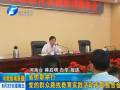 省僑聯(lián)辦黨群路線教育實(shí)踐活動報告會