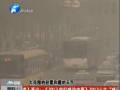 空氣質(zhì)量嚴重污染 PM2.5值為何這么高？