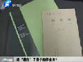誰“增白”了孩子的作業(yè)本？
