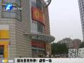 超市里有炸彈？虛驚一場(chǎng)