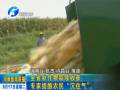 全省秋作物陸續(xù)收獲 專(zhuān)家提醒農(nóng)民“沉住氣”