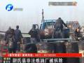尉氏縣非法煉油廠(chǎng)被拆除