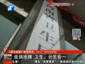 低調(diào)掛牌 衛(wèi)生、計生重新合為衛(wèi)計委