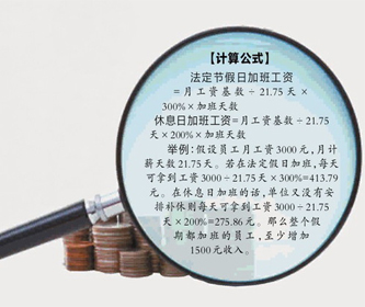 2014年五一加班工資怎么計算？