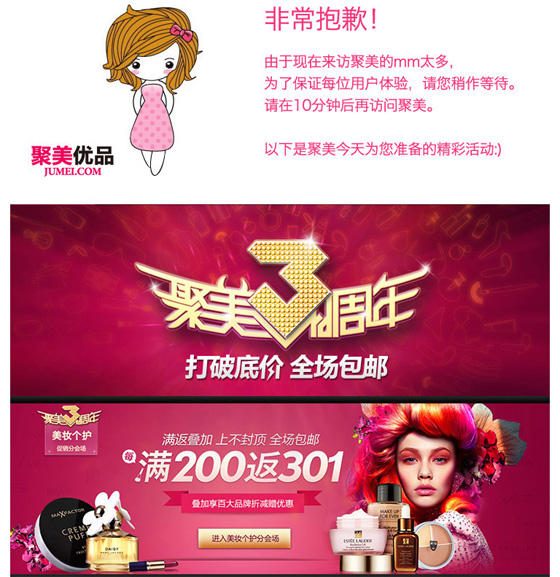 聚美優(yōu)品三周年促銷(xiāo)