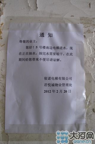 電梯維修的通知，日期是2月20日
