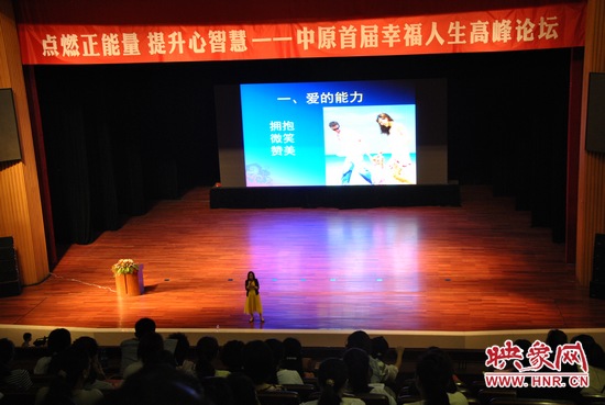 王薇華博士主講《積極心理學(xué)，幸福是什么？》