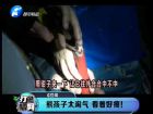 熊孩子太淘氣 看著好疼！-打漁曬網(wǎng)