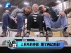 上廁所的神器 賺了兩億美金！-打漁曬網(wǎng)