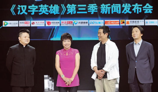 《漢字英雄》第三季主持人馬東（左）和三位“漢子先生”。從右向左依次是劉震云、濮存昕、于丹