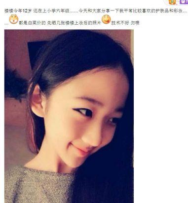 00后逆襲！12歲小學(xué)生扮成20歲曬成熟自拍照遭吐槽